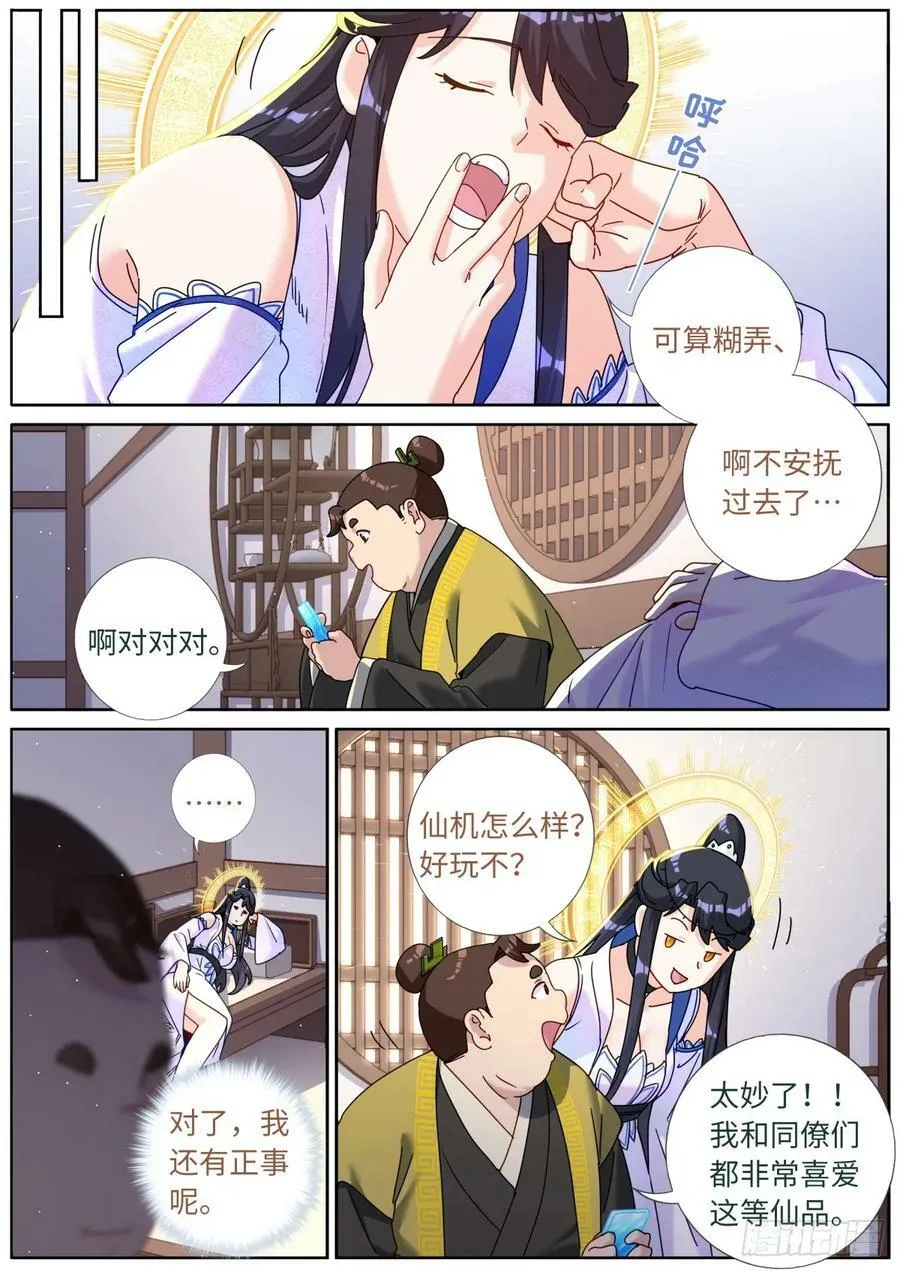 111 变强 第12页