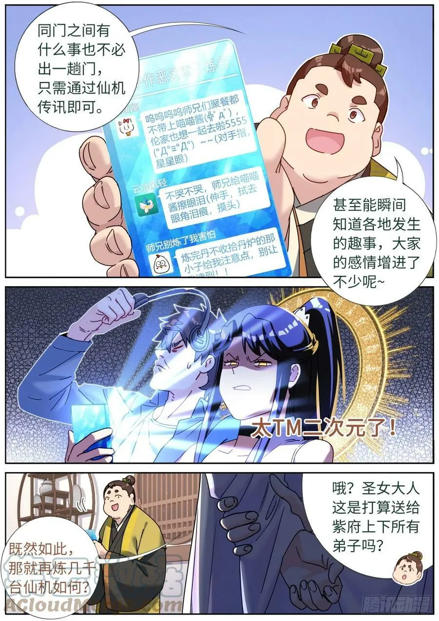 111 变强 第13页