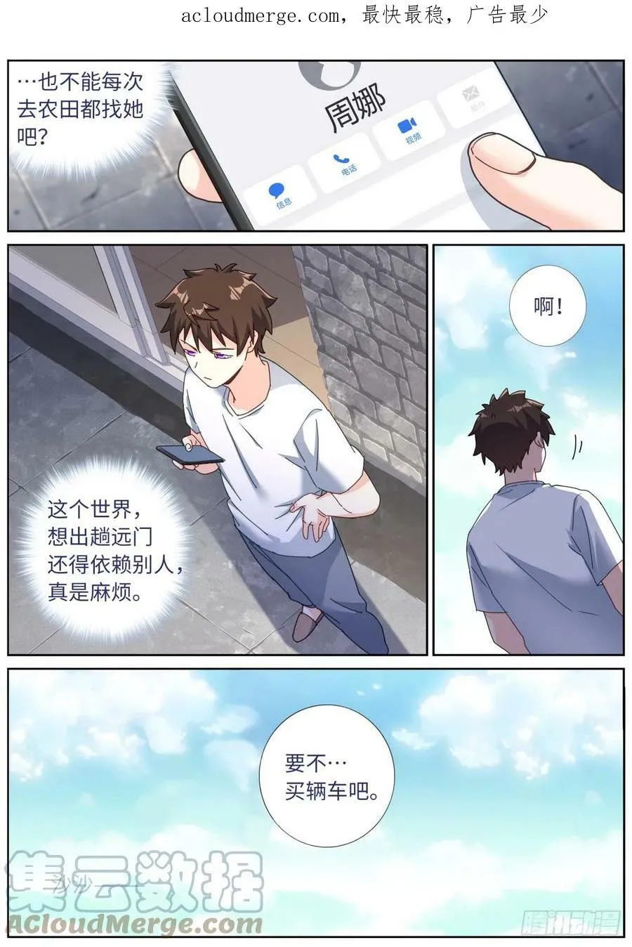 112 明星效应 第4页