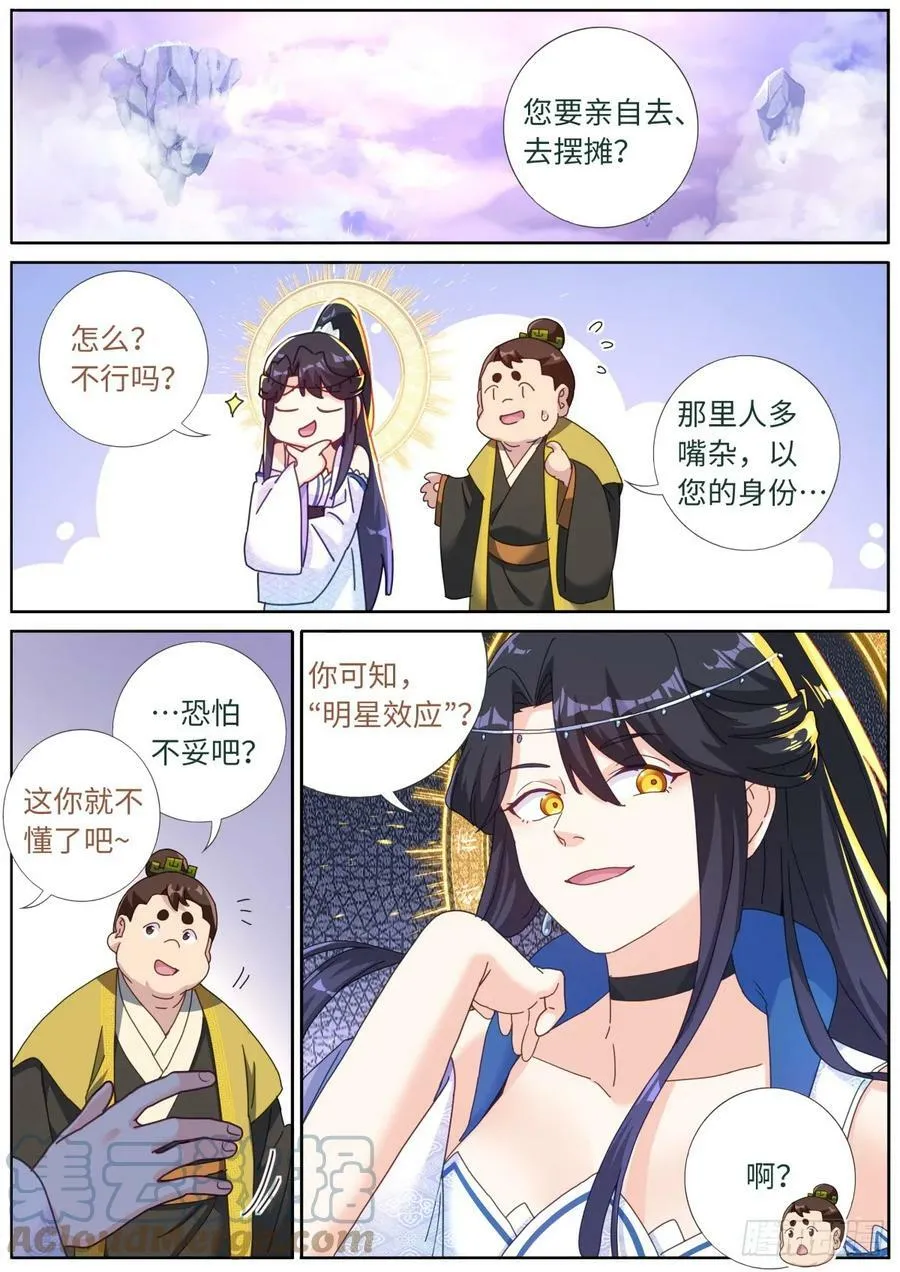 112 明星效应 第5页
