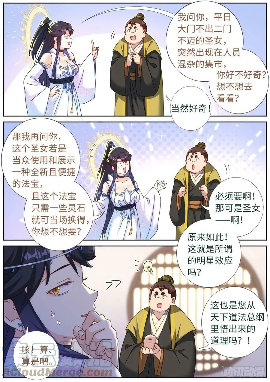 112 明星效应 第6页