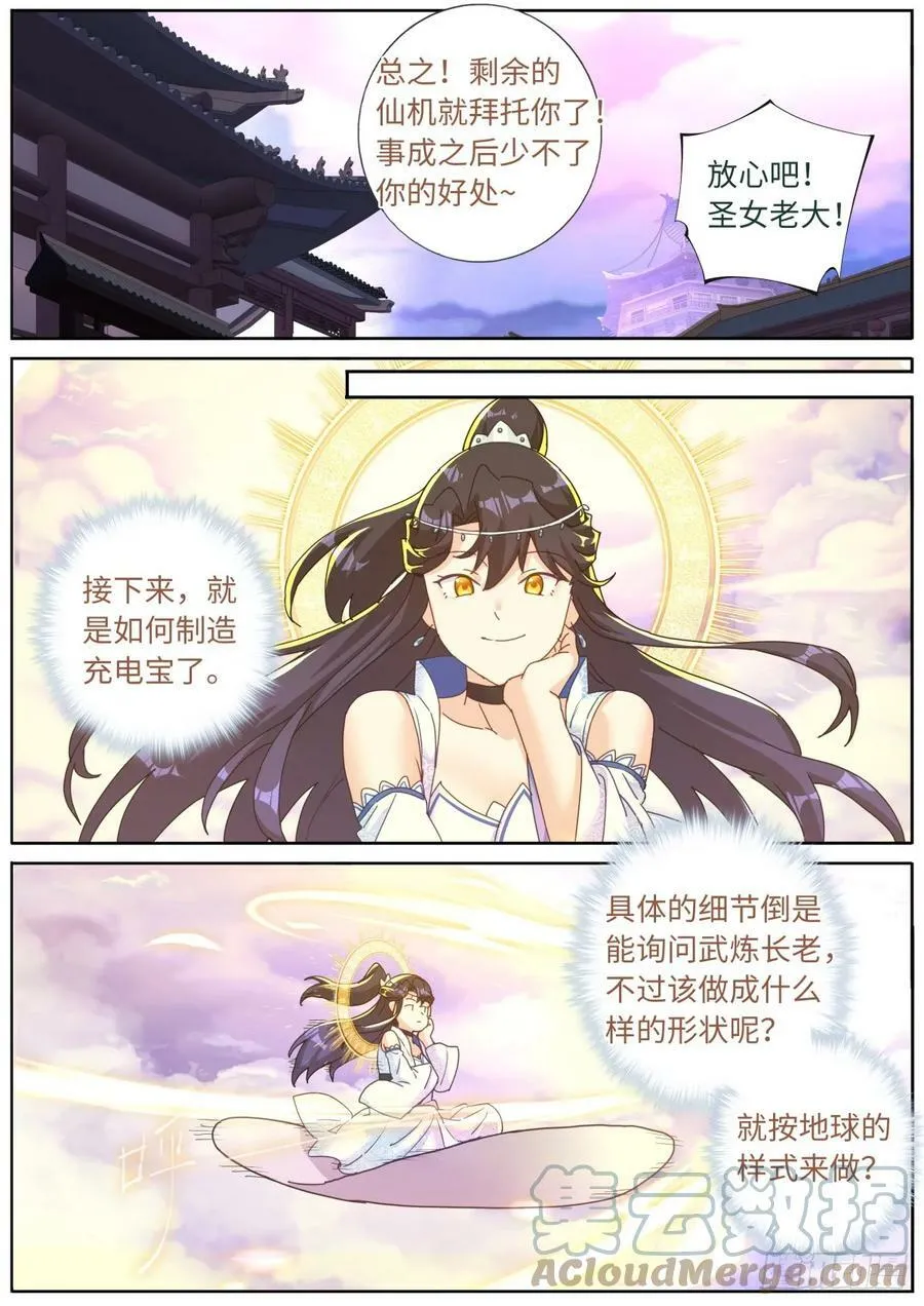 112 明星效应 第7页