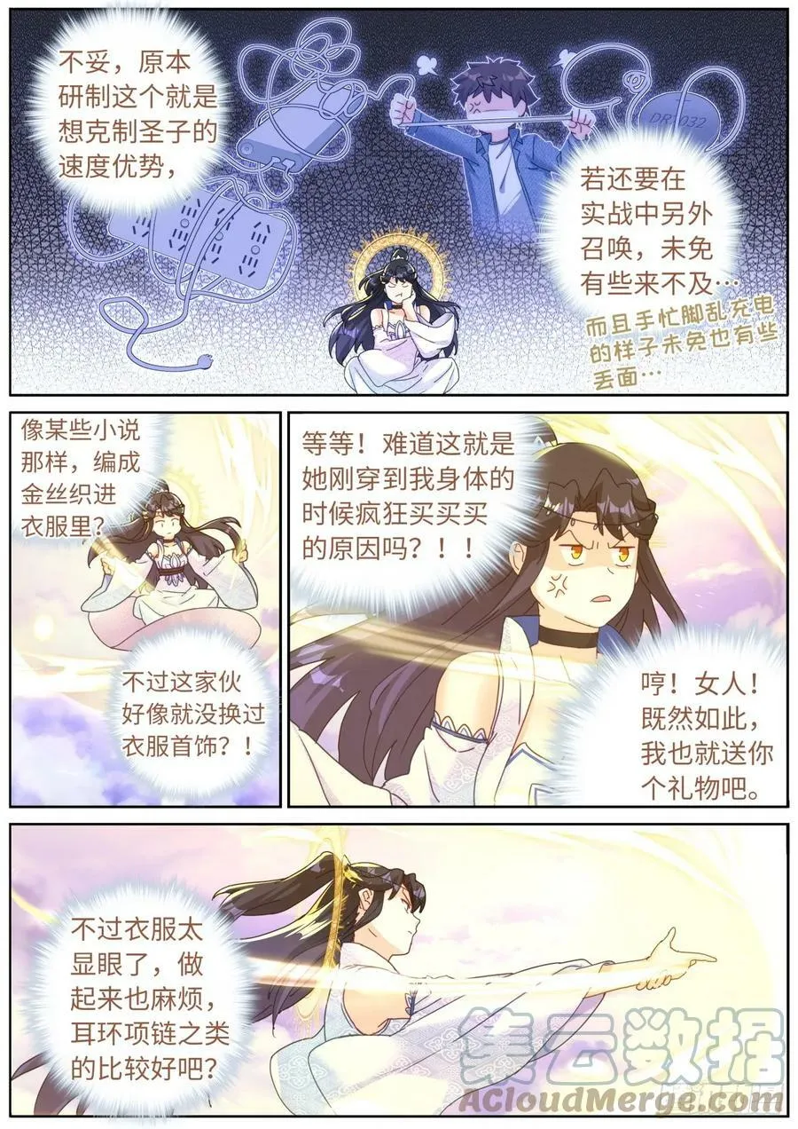 112 明星效应 第8页