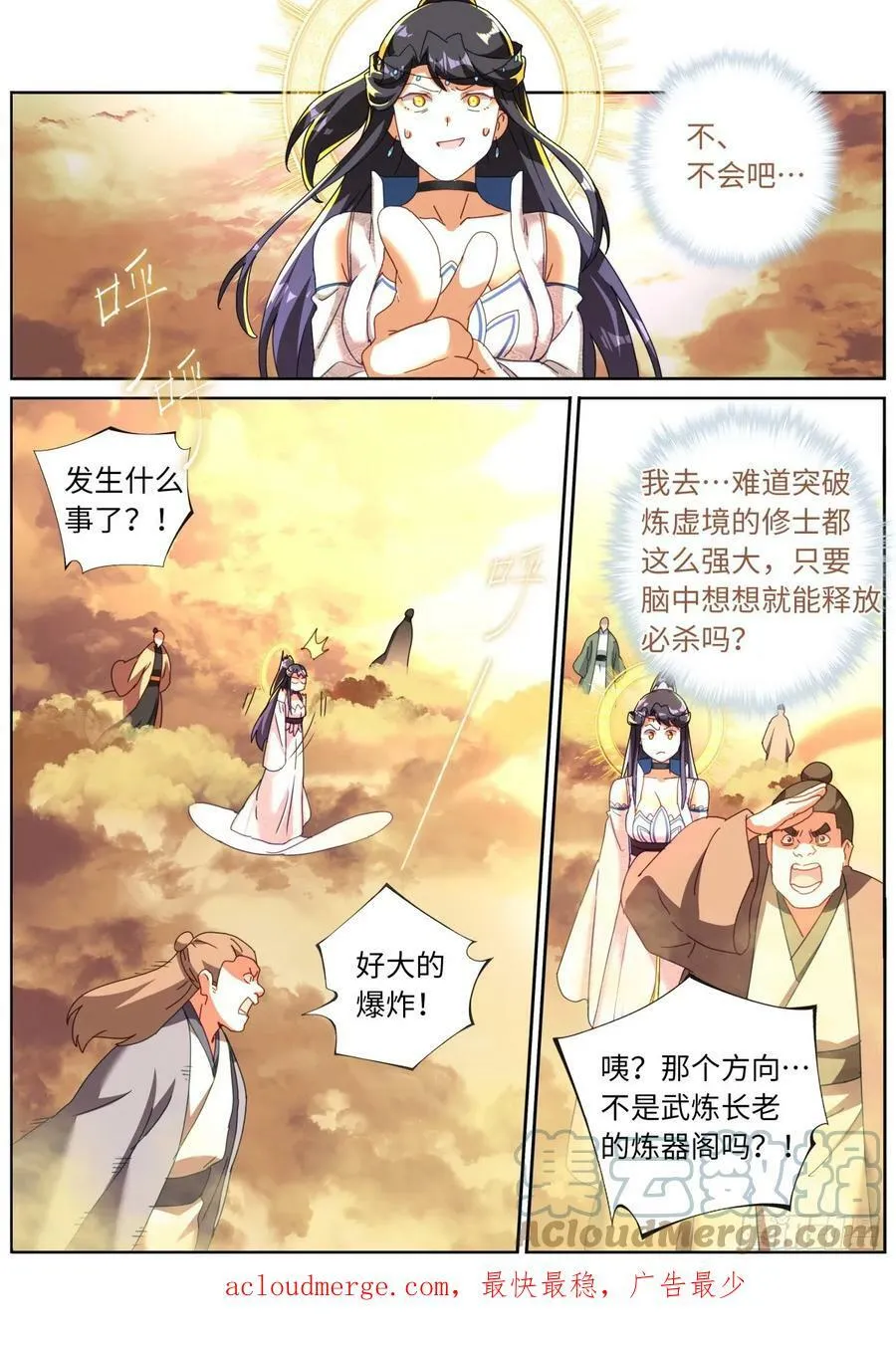 112 明星效应 第10页