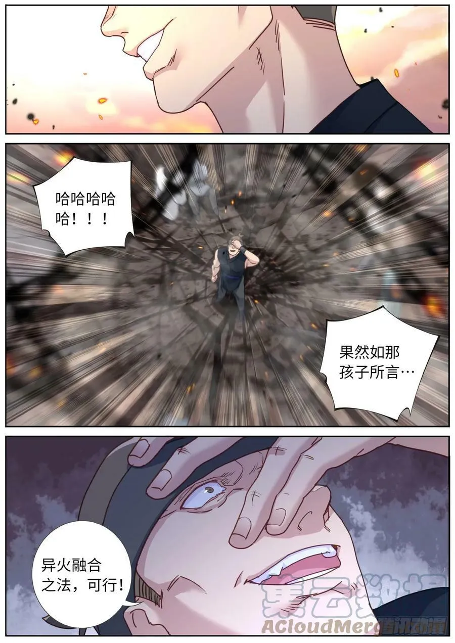 112 明星效应 第12页