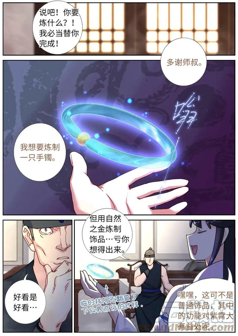 113 惊喜 第7页