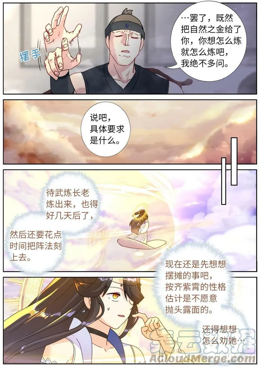 113 惊喜 第8页