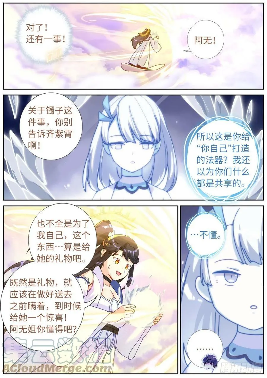 113 惊喜 第9页