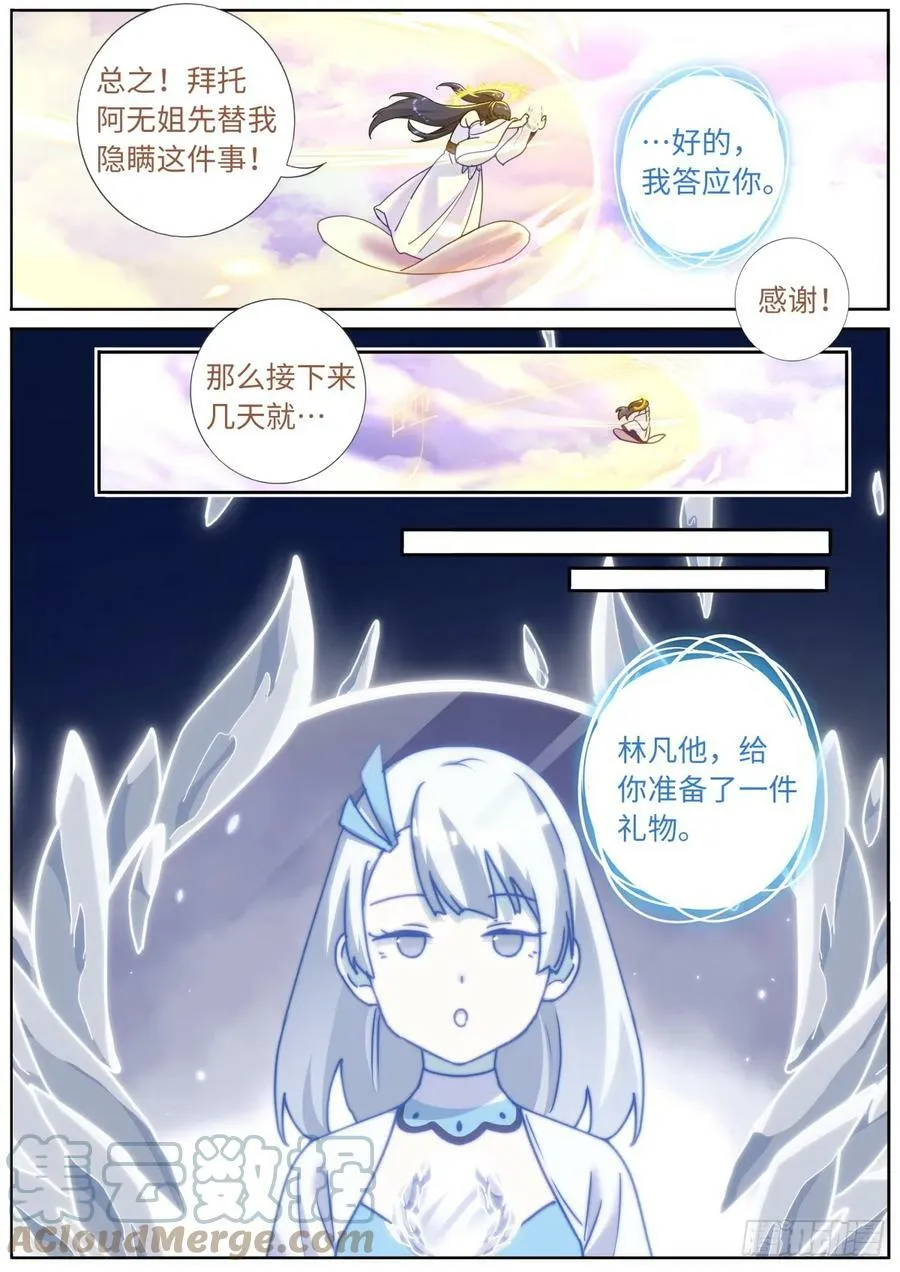 113 惊喜 第10页