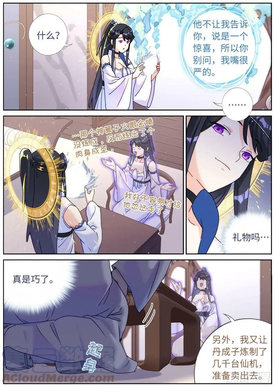 113 惊喜 第11页