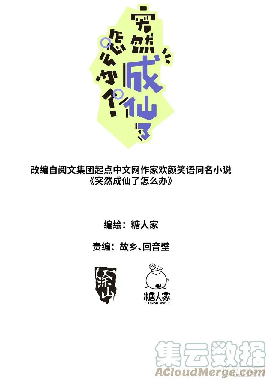 114 圣女摆摊 第1页