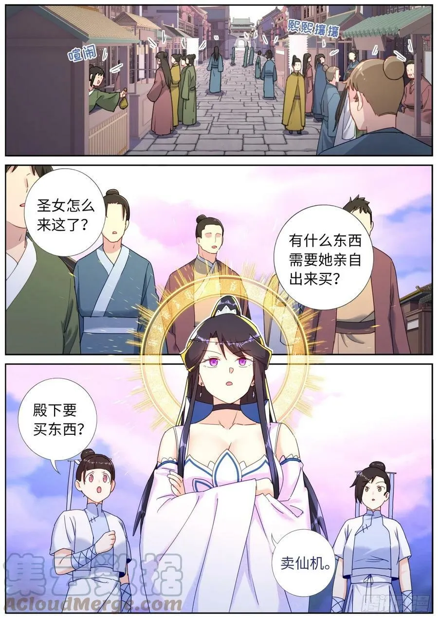 114 圣女摆摊 第3页