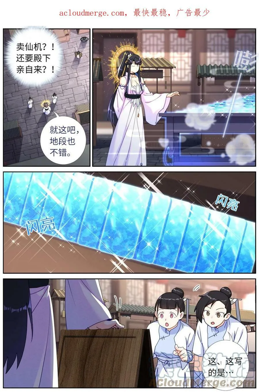 114 圣女摆摊 第4页
