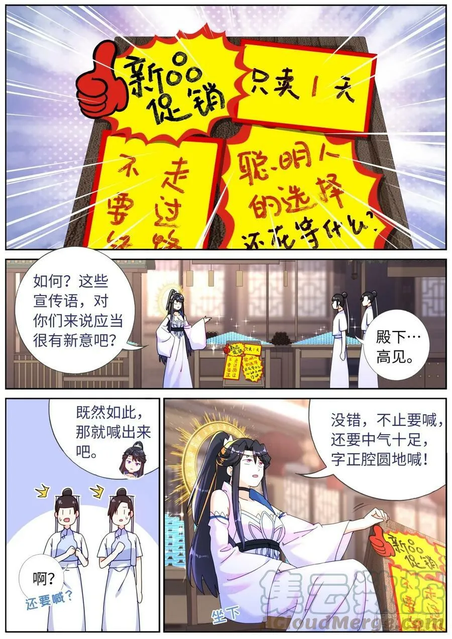 114 圣女摆摊 第5页