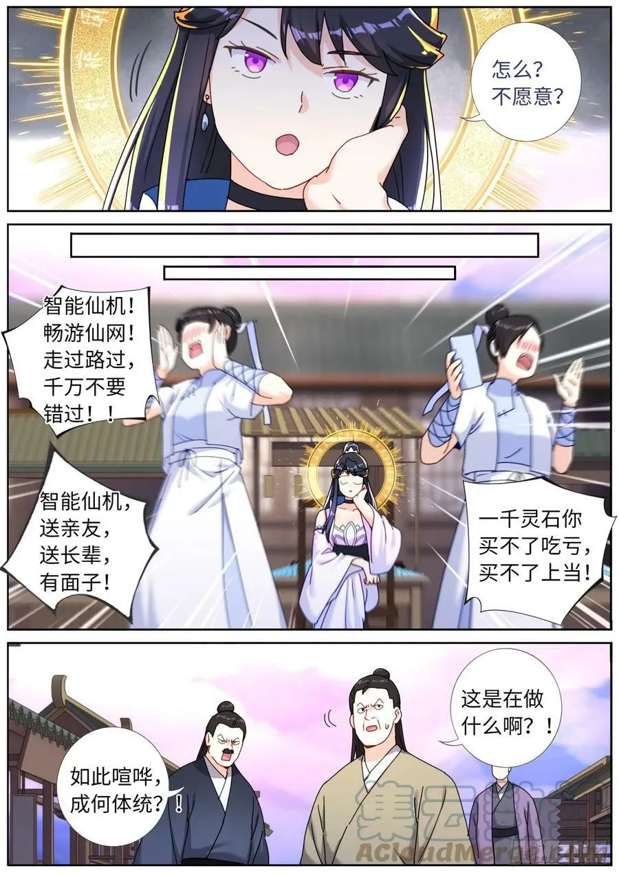 114 圣女摆摊 第6页