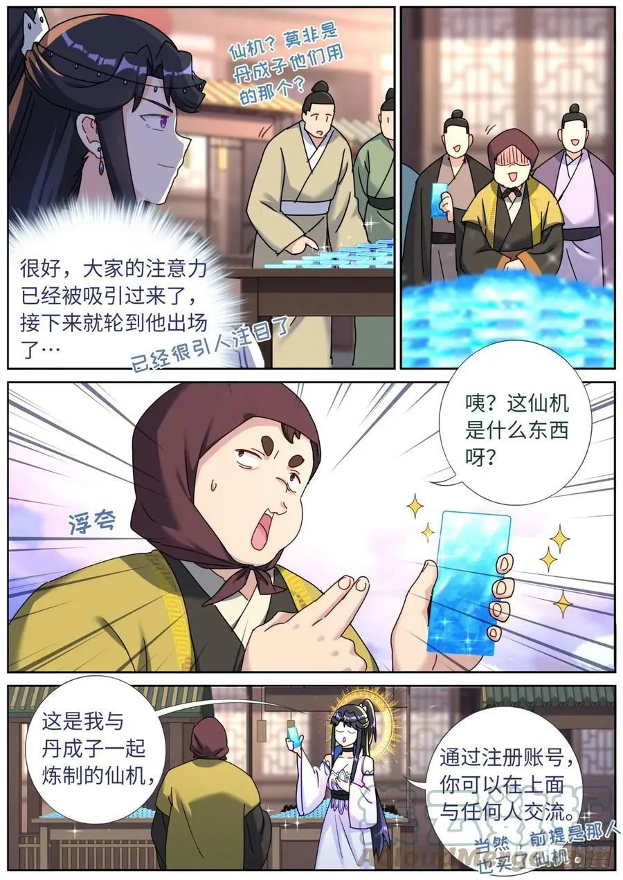 114 圣女摆摊 第7页
