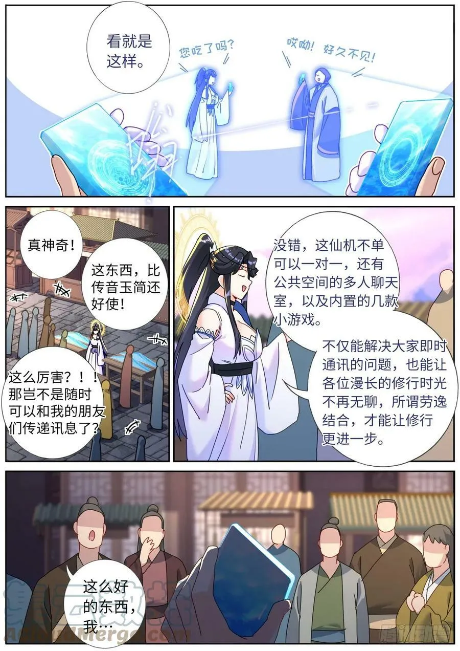 114 圣女摆摊 第8页