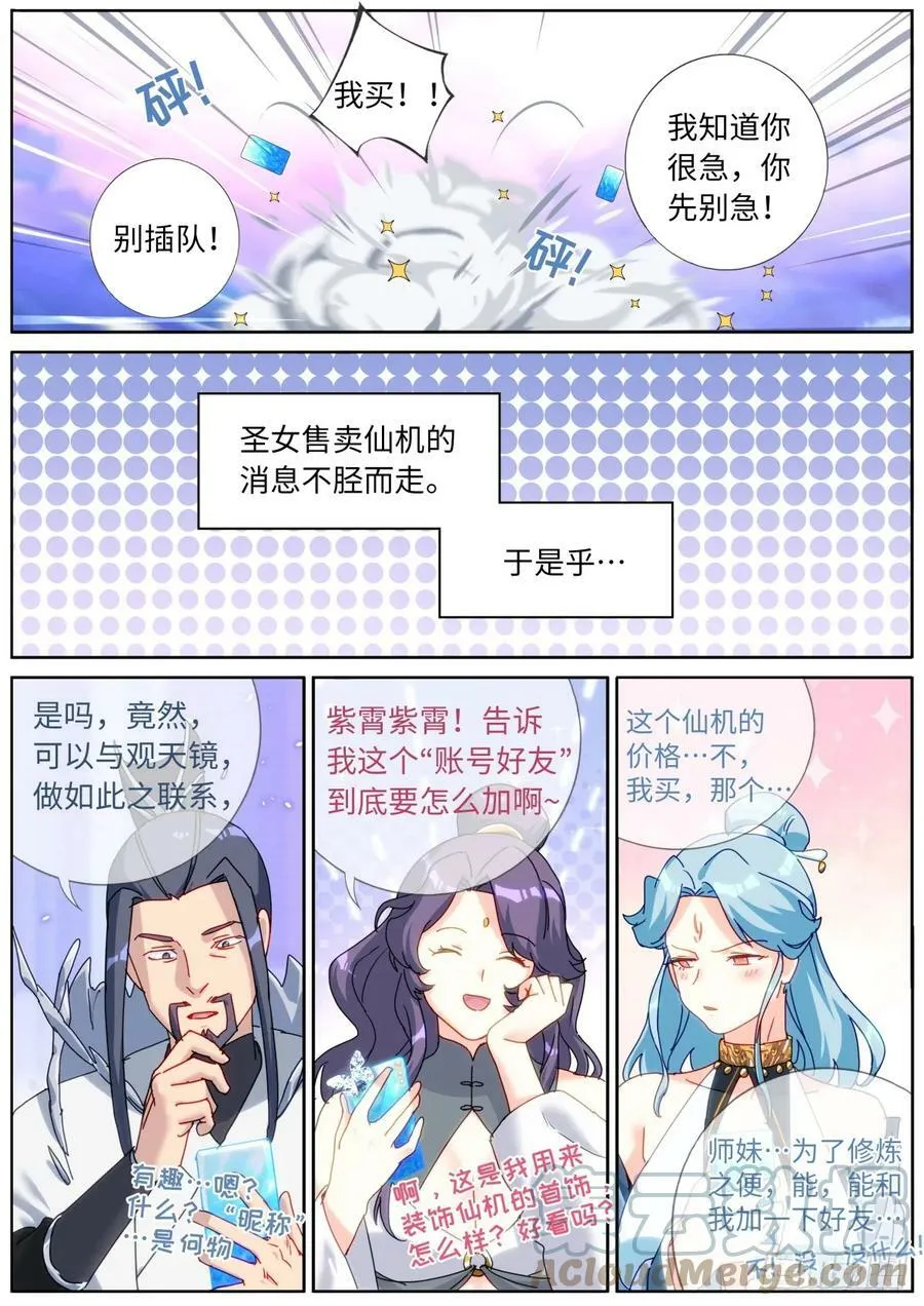 114 圣女摆摊 第9页