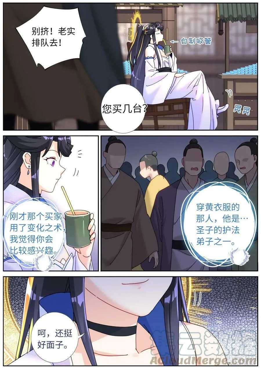 114 圣女摆摊 第10页