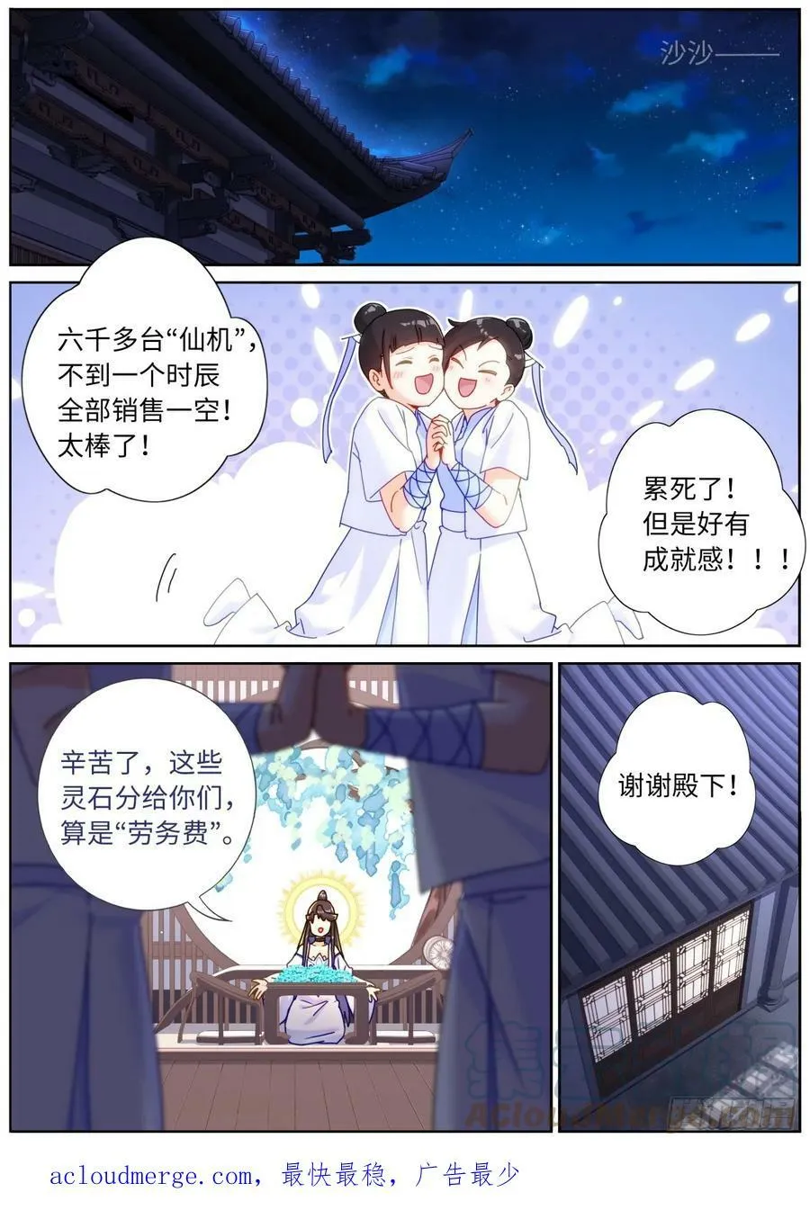114 圣女摆摊 第11页