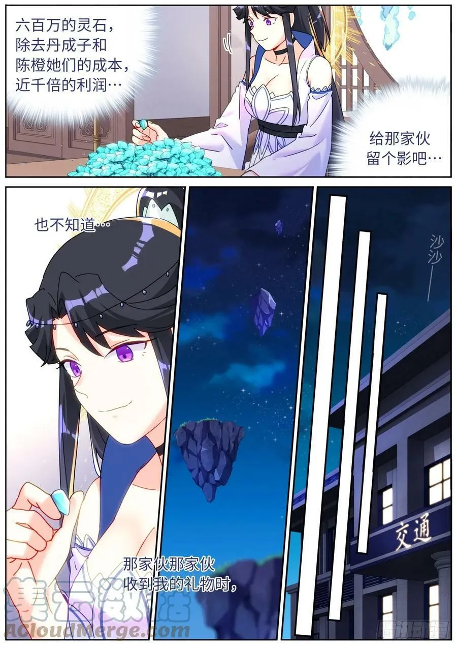 114 圣女摆摊 第12页