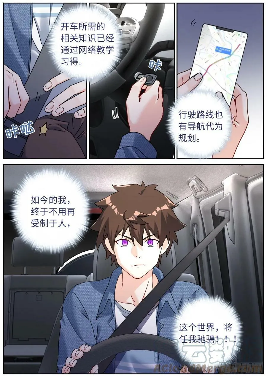 115 新车上路 第5页