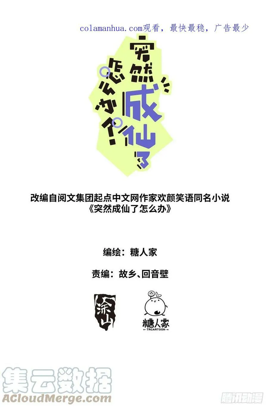 116 瑶池圣女 第1页