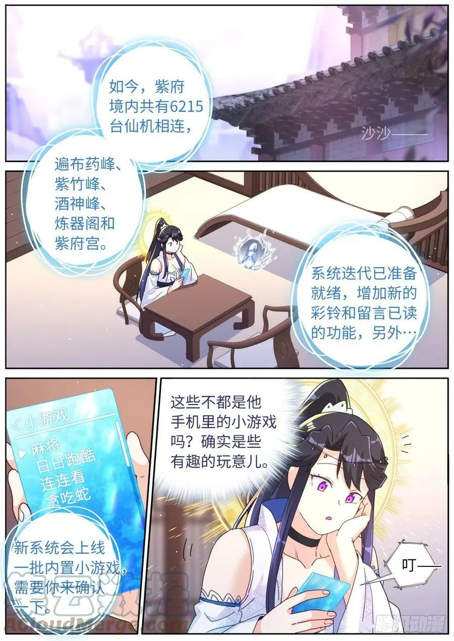 116 瑶池圣女 第2页