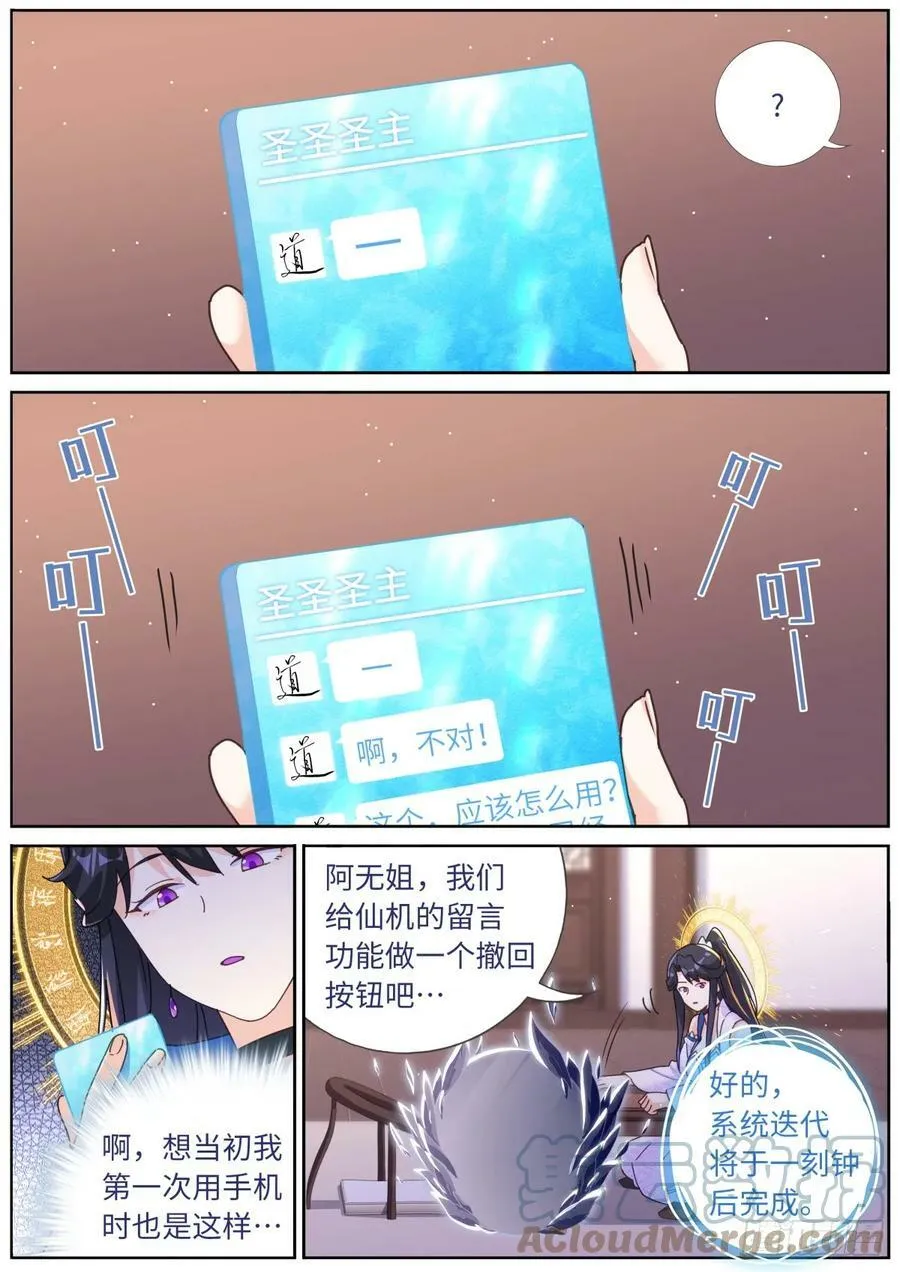 116 瑶池圣女 第3页