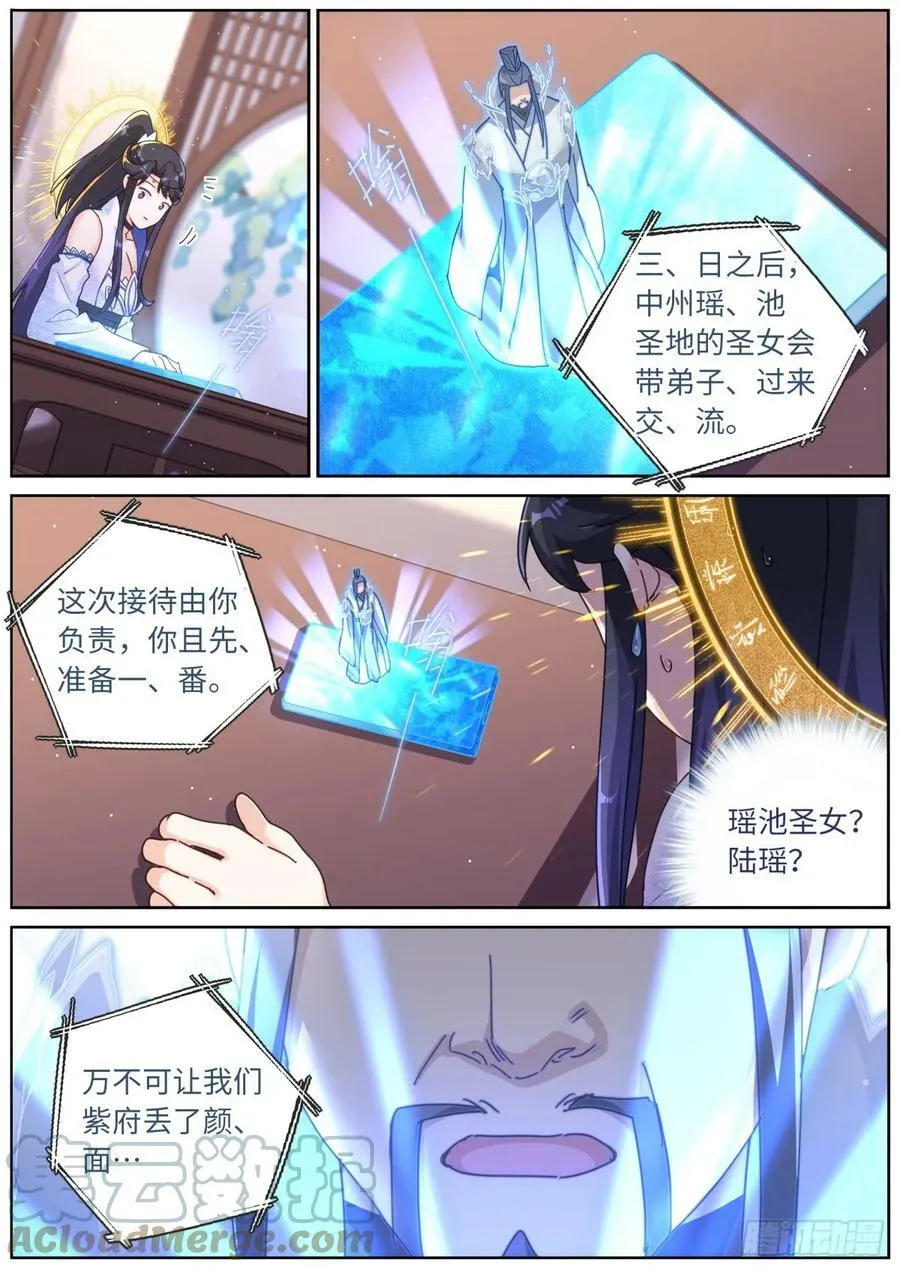 116 瑶池圣女 第4页