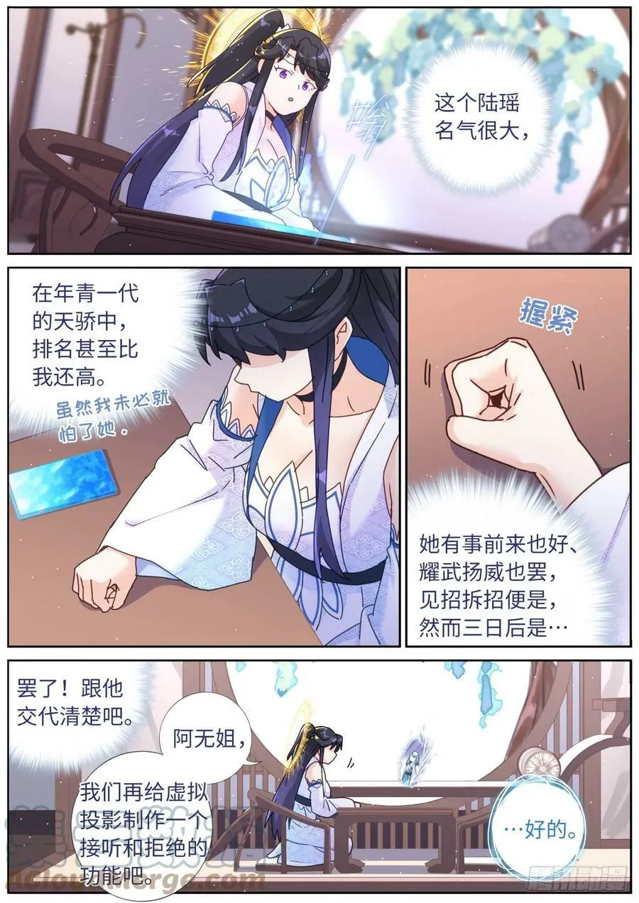 116 瑶池圣女 第5页