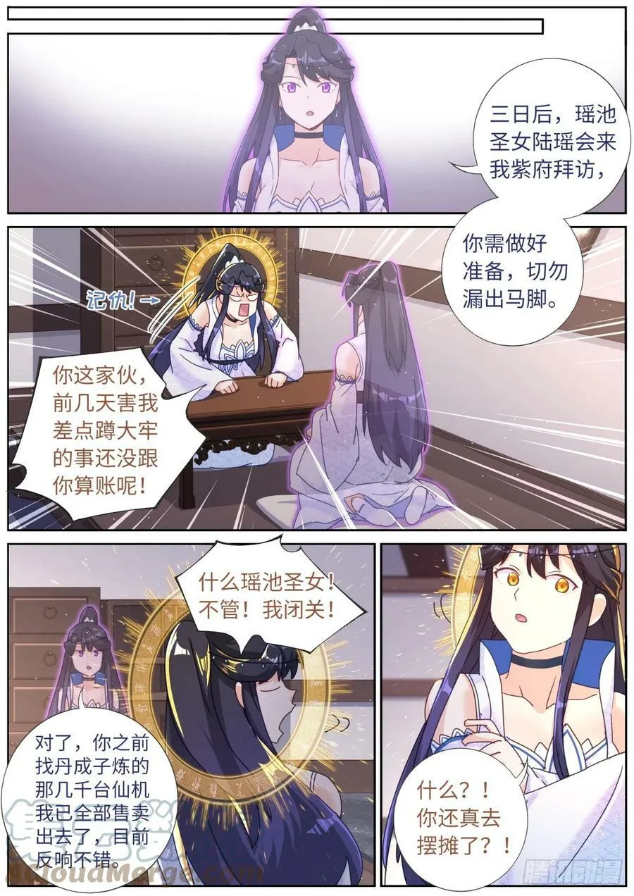 116 瑶池圣女 第6页