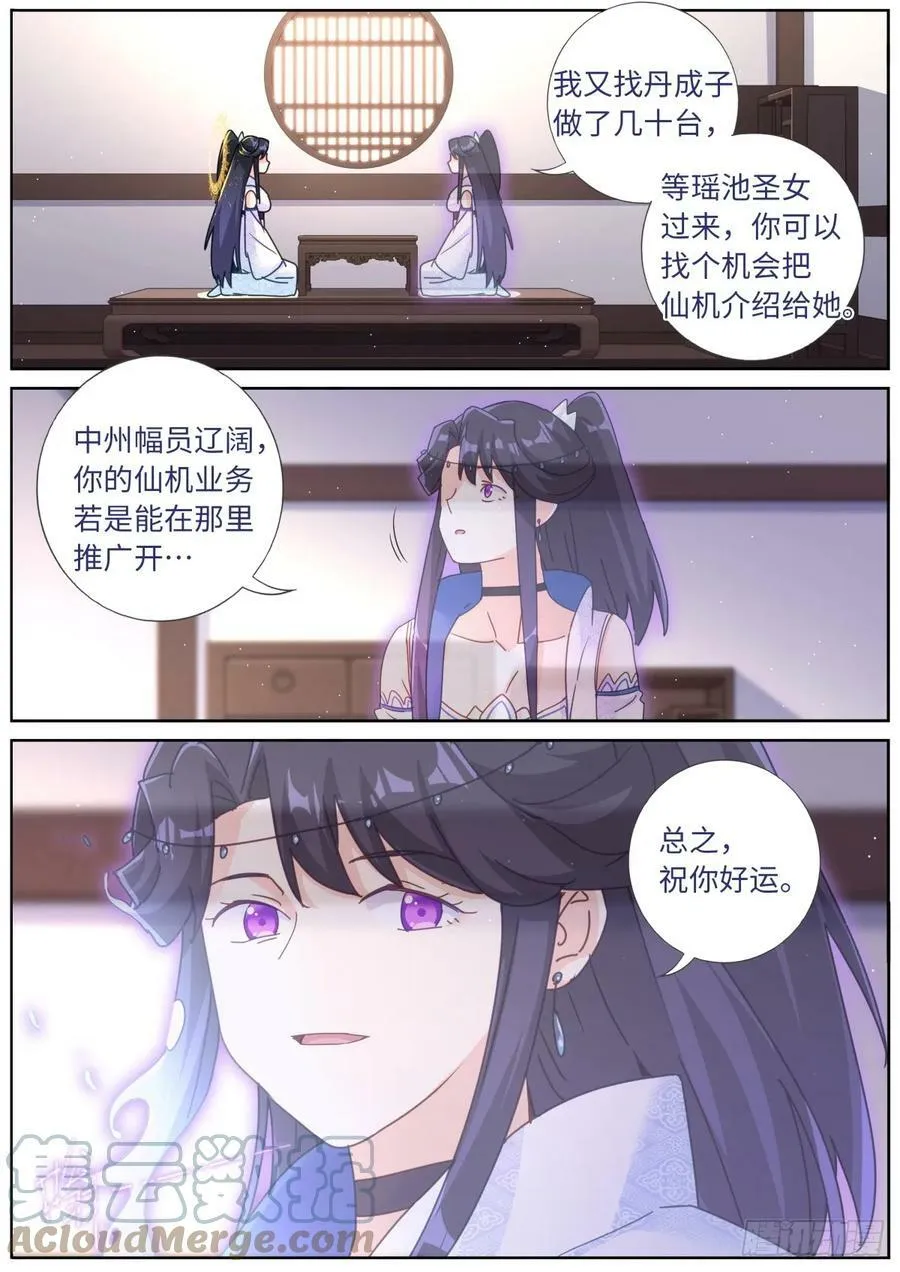 116 瑶池圣女 第7页