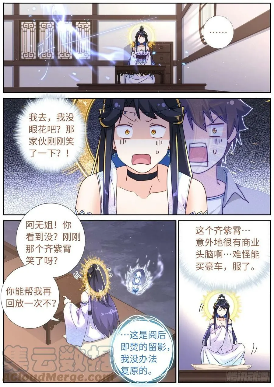 116 瑶池圣女 第8页