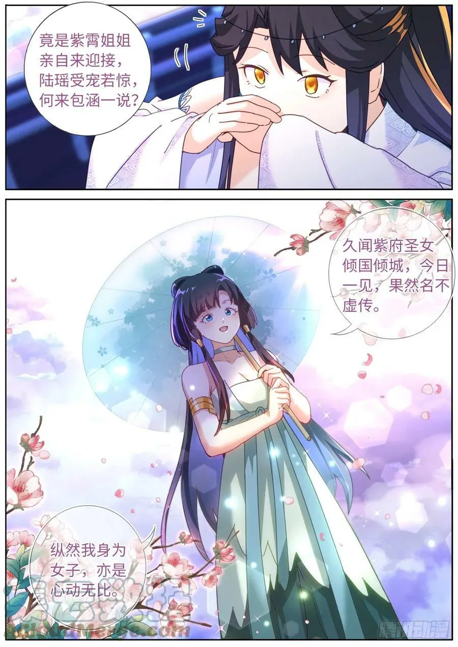 116 瑶池圣女 第11页