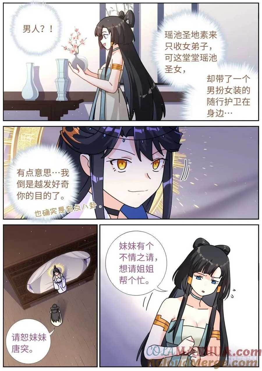 117 不情之请 第8页