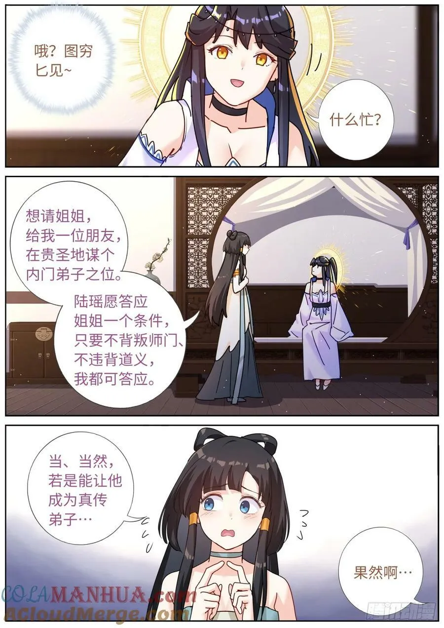 117 不情之请 第9页