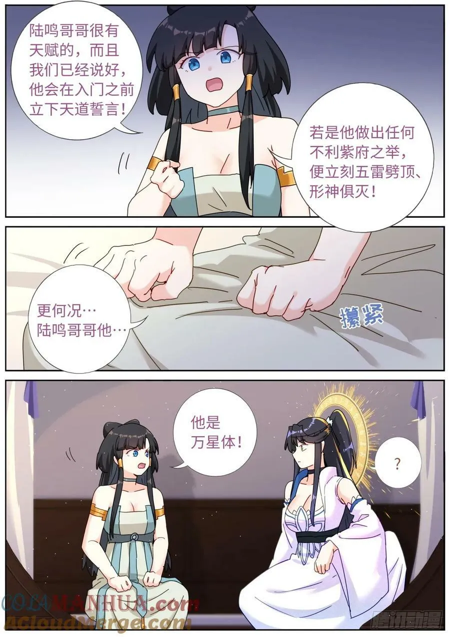 118 万星体 第6页