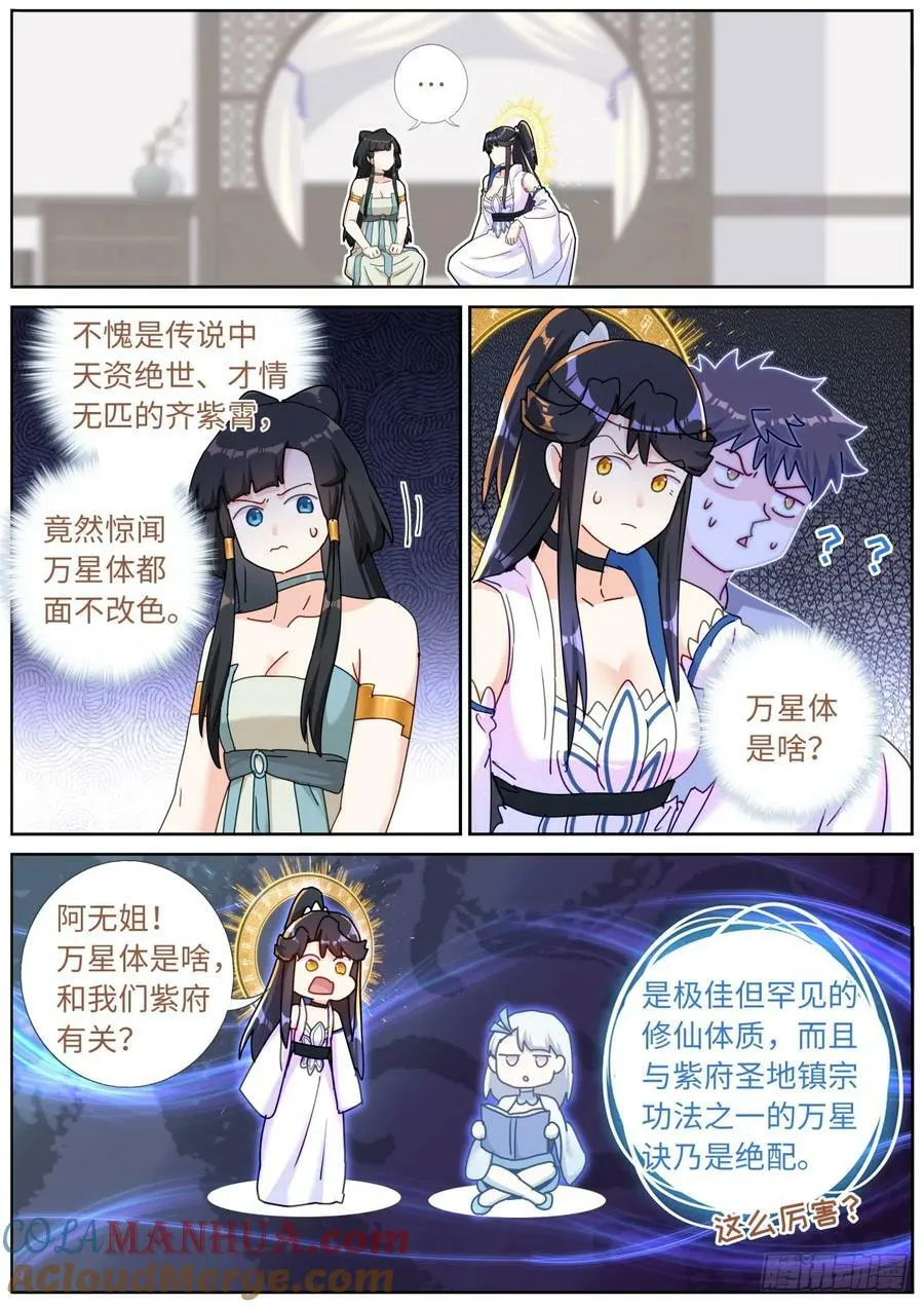 118 万星体 第7页