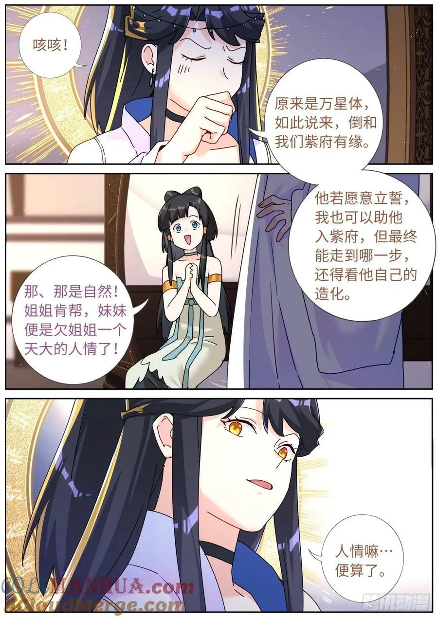 118 万星体 第8页