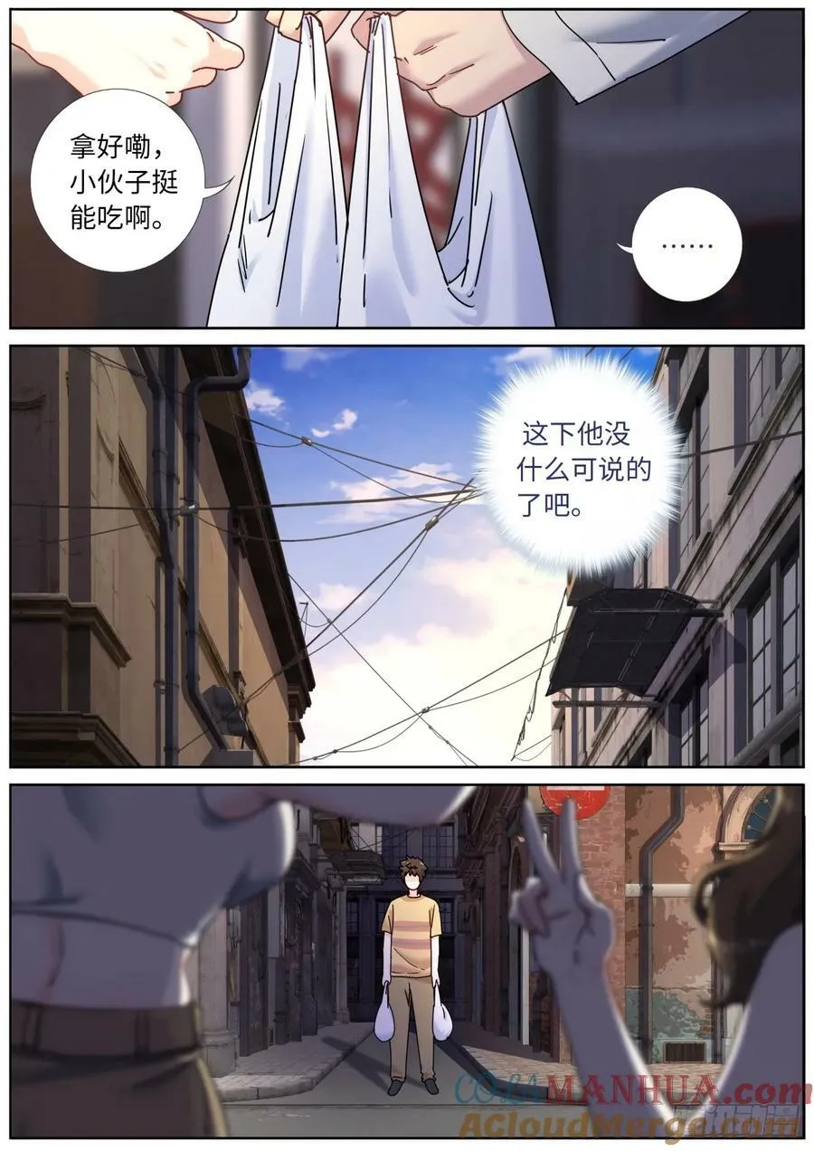 119 修仙门槛 第3页