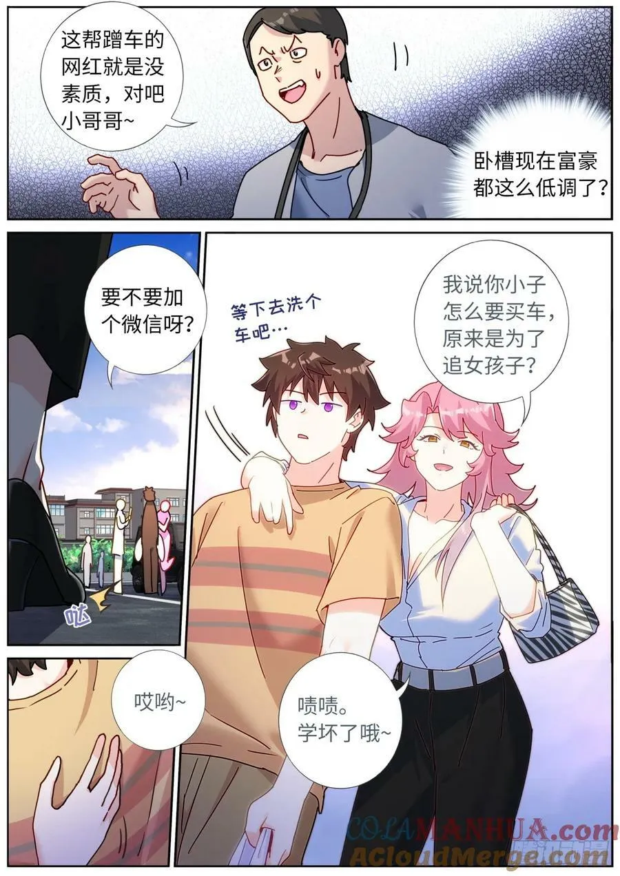 119 修仙门槛 第6页