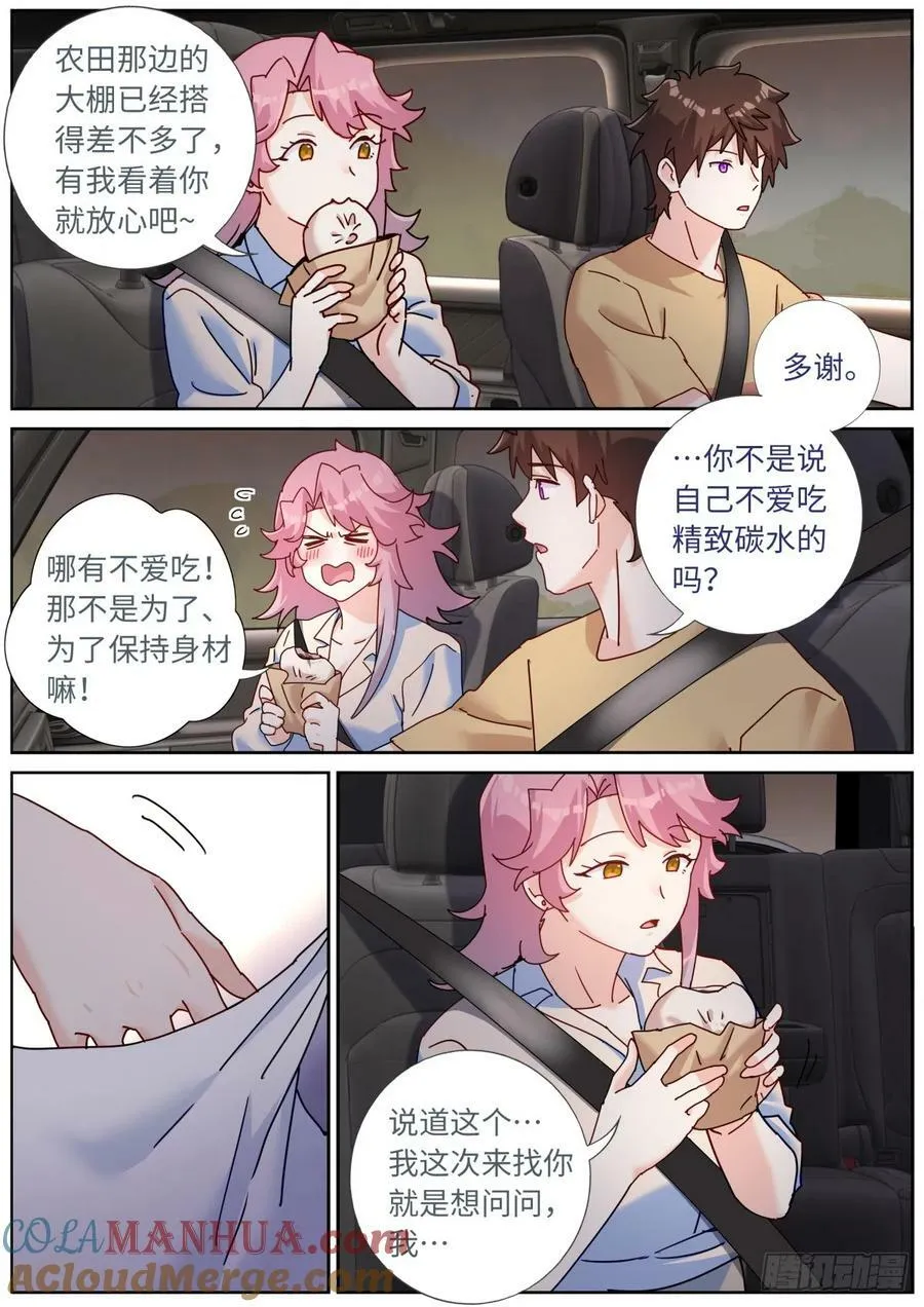 119 修仙门槛 第8页