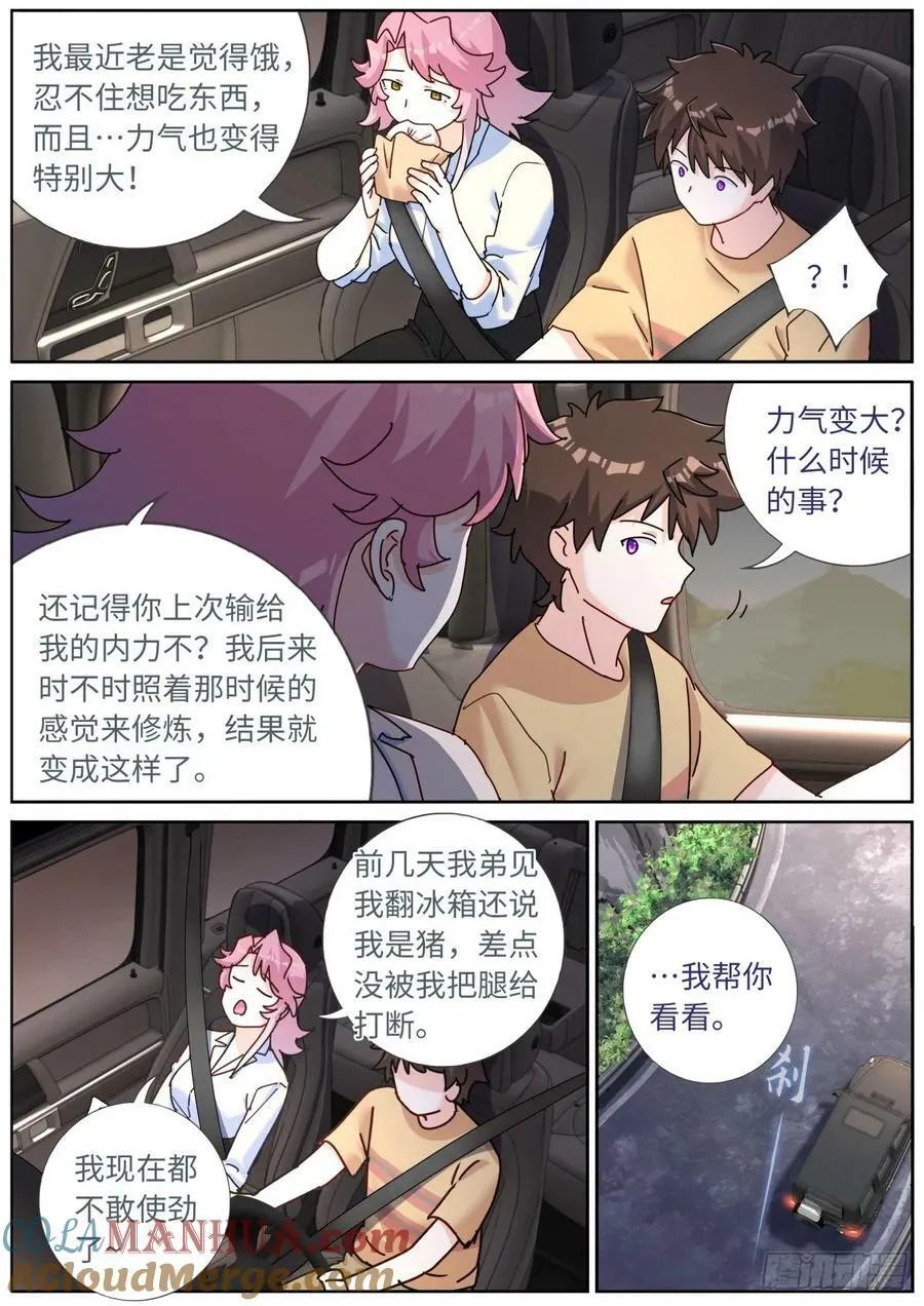 119 修仙门槛 第9页