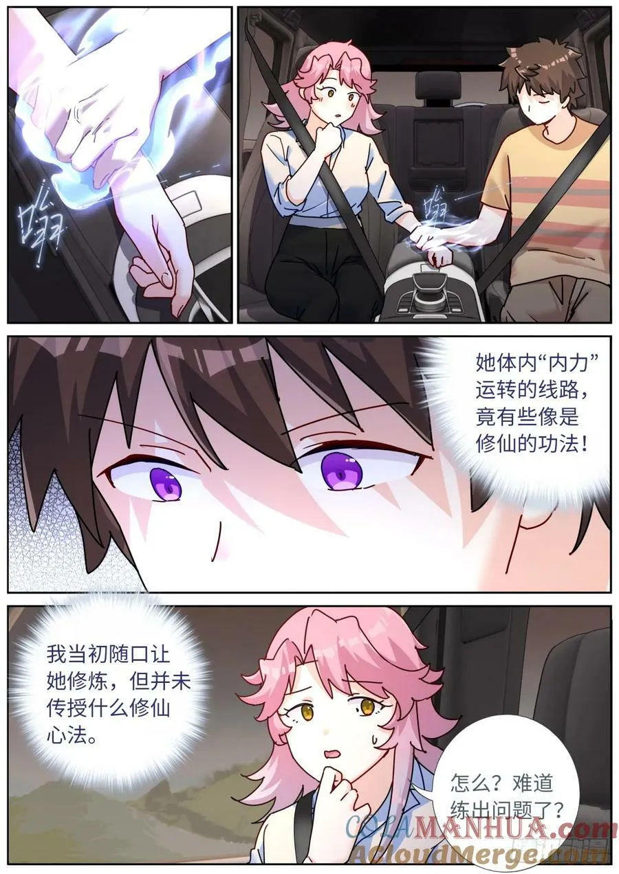 119 修仙门槛 第10页
