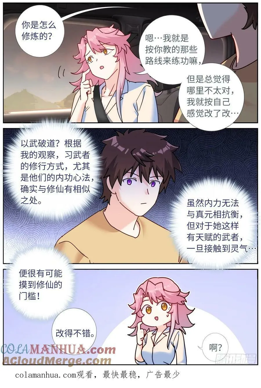 119 修仙门槛 第11页