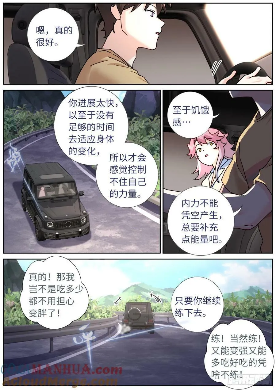 119 修仙门槛 第12页