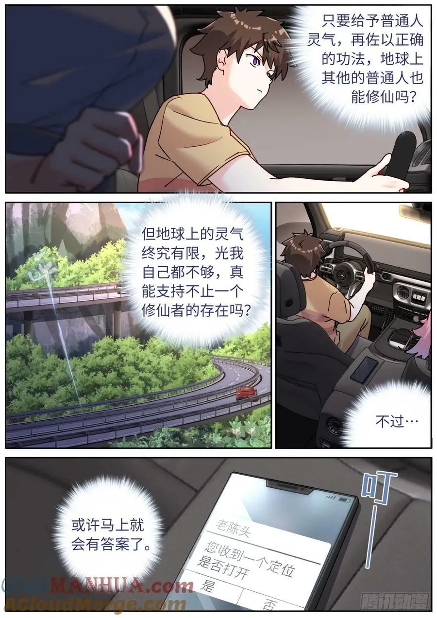 119 修仙门槛 第13页