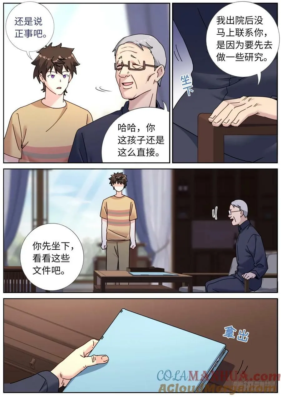 120 人造灵气 第3页