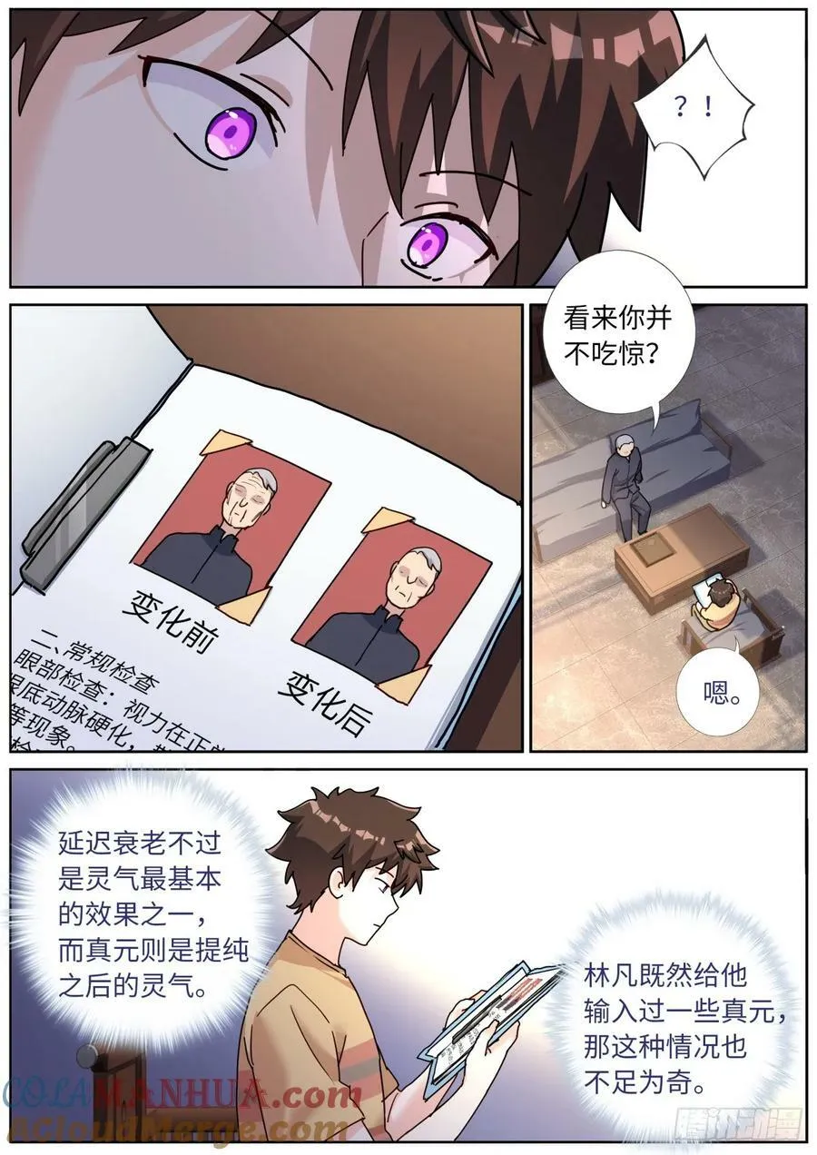 120 人造灵气 第4页